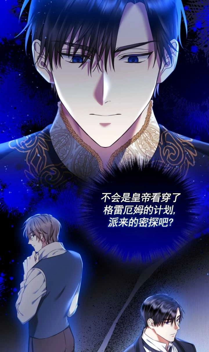 《勾引伯爵小姐的爱人》第21话 第78页