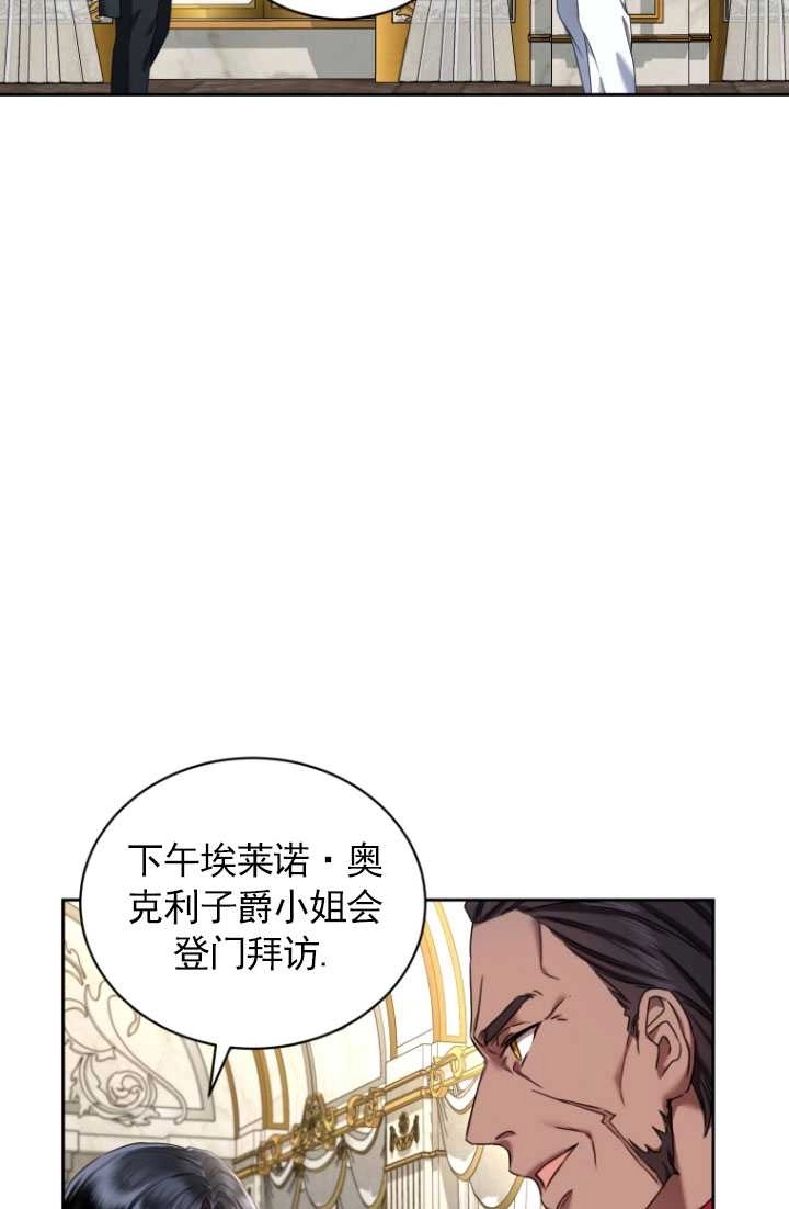 《勾引伯爵小姐的爱人》第21话 第23页