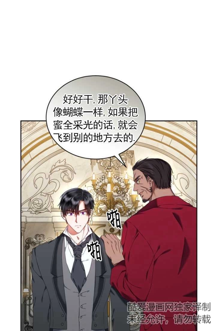 《勾引伯爵小姐的爱人》第21话 第26页