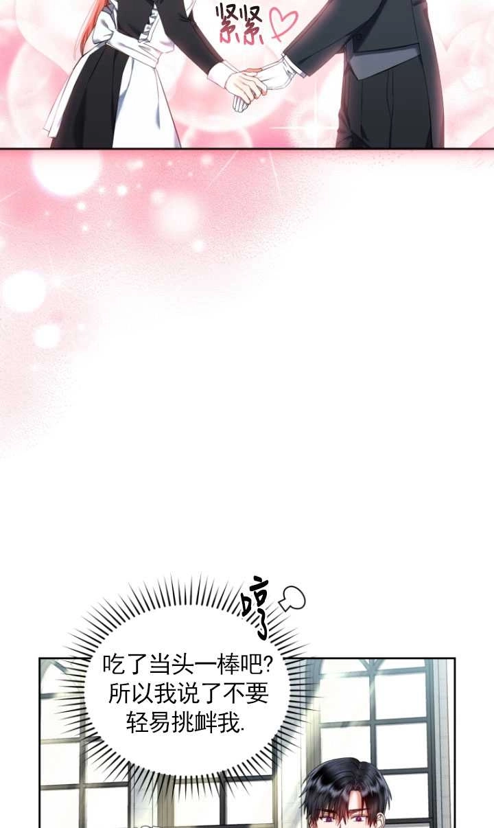 《勾引伯爵小姐的爱人》第21话 第6页