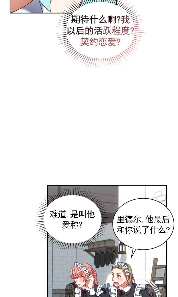 《勾引伯爵小姐的爱人》第21话 第14页