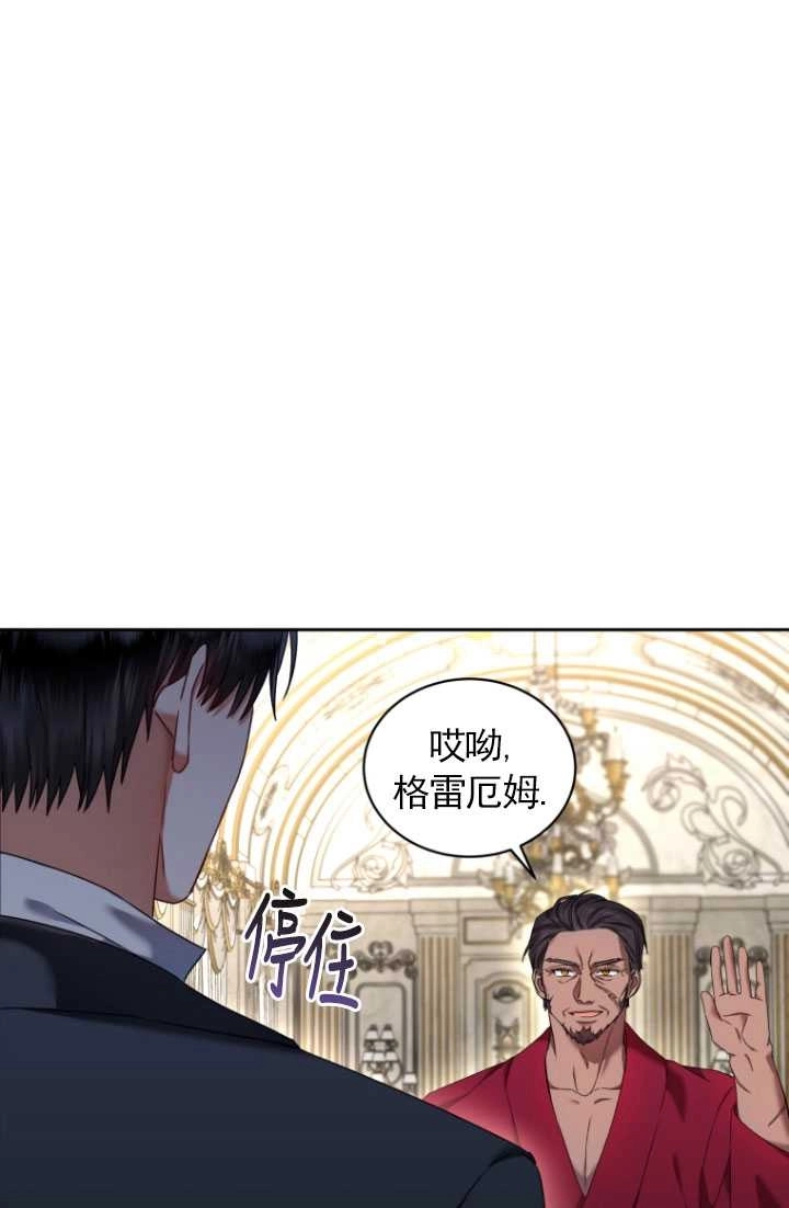 《勾引伯爵小姐的爱人》第21话 第21页