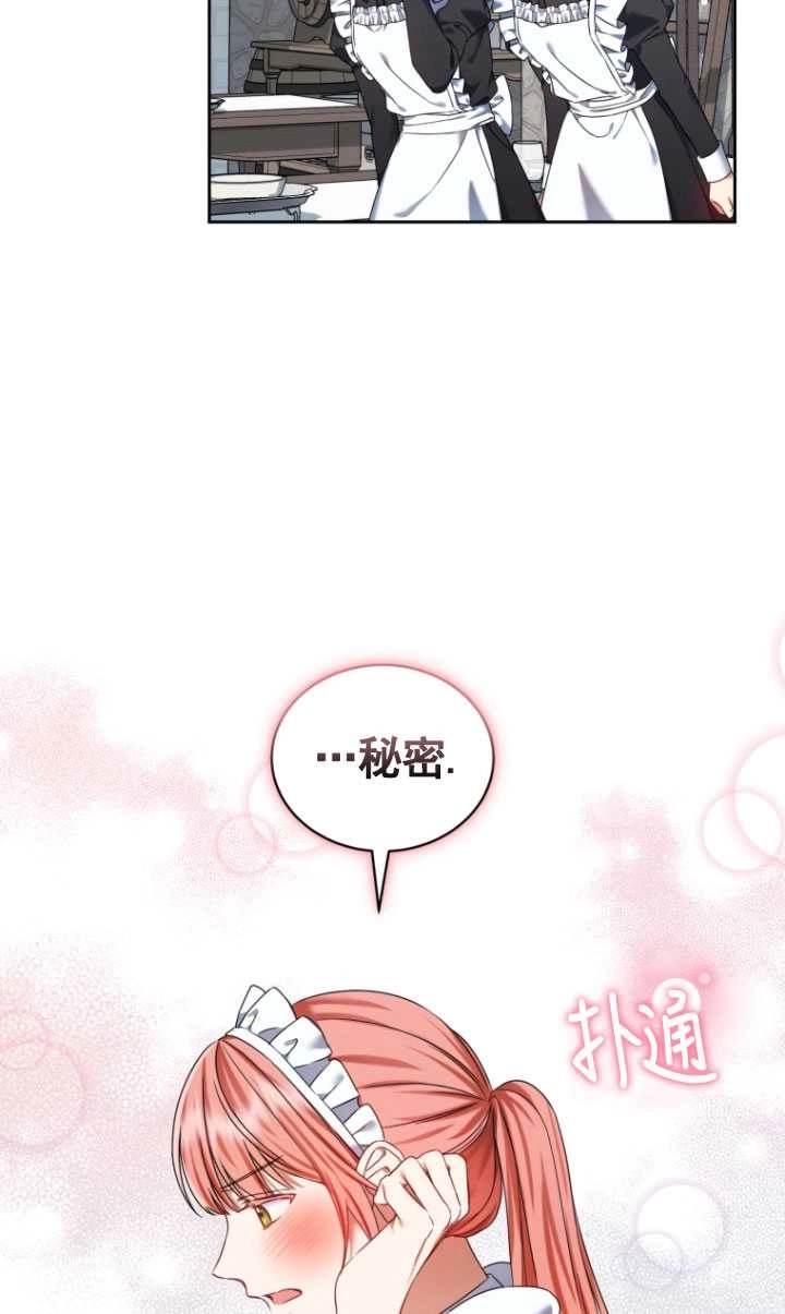 《勾引伯爵小姐的爱人》第21话 第15页