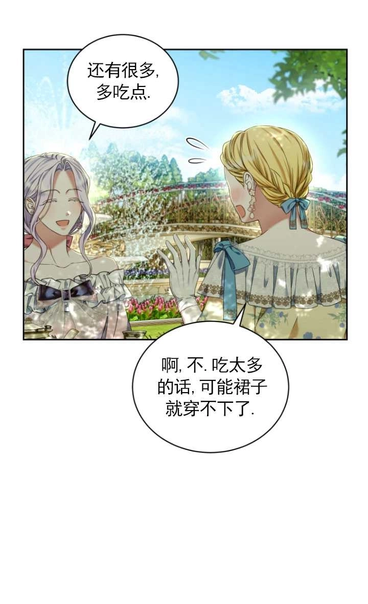 《勾引伯爵小姐的爱人》第21话 第52页