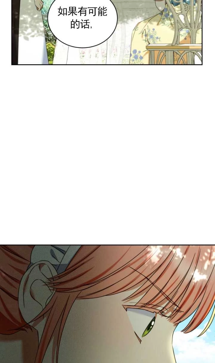 《勾引伯爵小姐的爱人》第21话 第76页