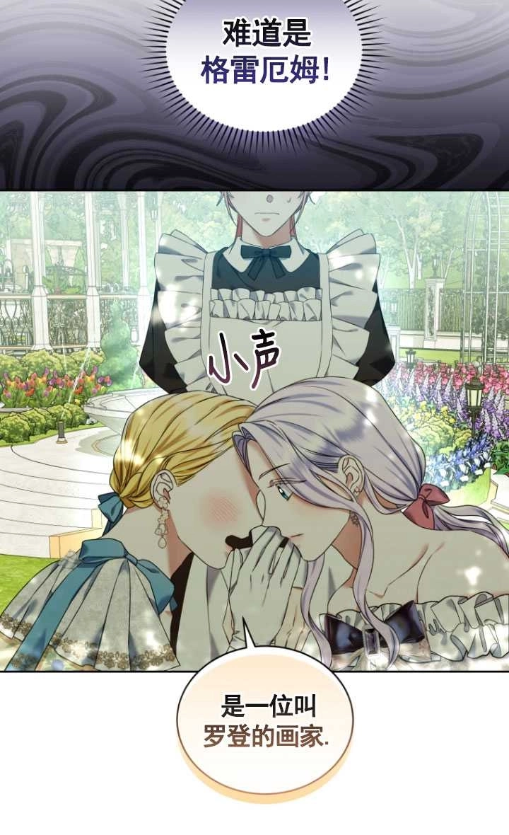 《勾引伯爵小姐的爱人》第21话 第60页
