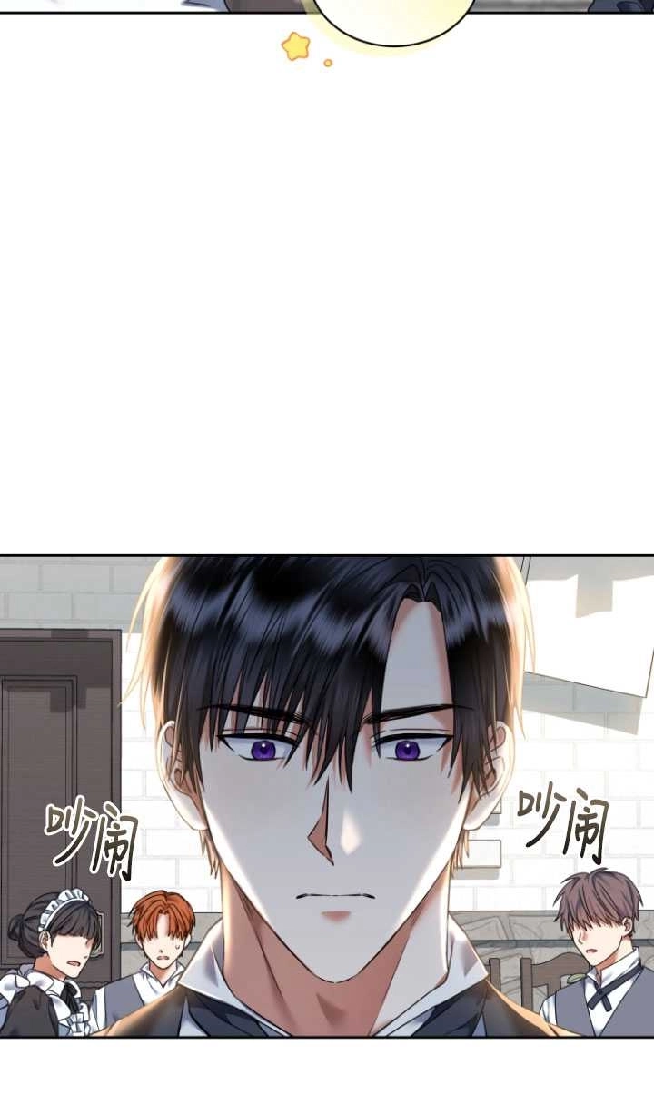 《勾引伯爵小姐的爱人》第21话 第2页