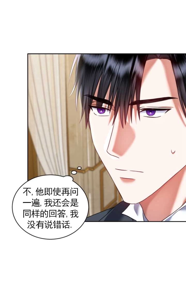 《勾引伯爵小姐的爱人》第21话 第32页