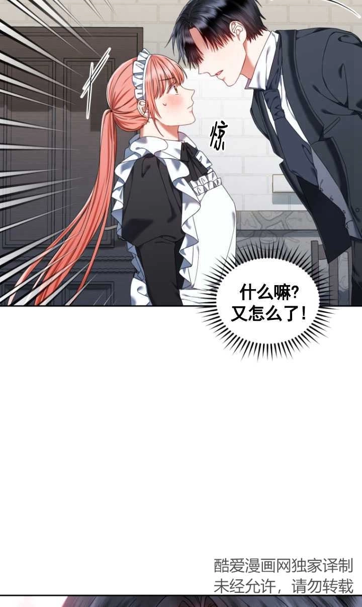 《勾引伯爵小姐的爱人》第21话 第8页