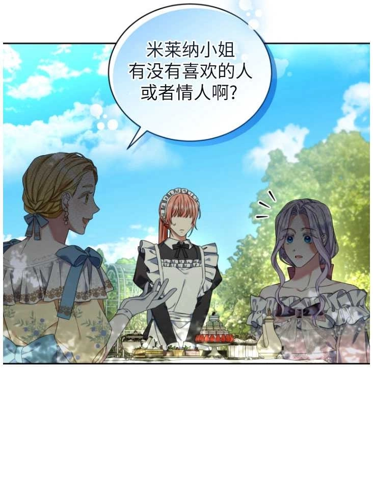 《勾引伯爵小姐的爱人》第22话 第12页