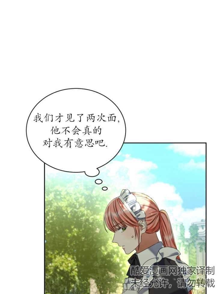《勾引伯爵小姐的爱人》第22话 第10页