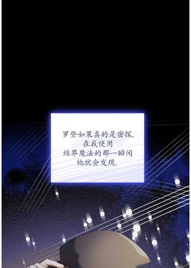 《勾引伯爵小姐的爱人》第22话 第25页