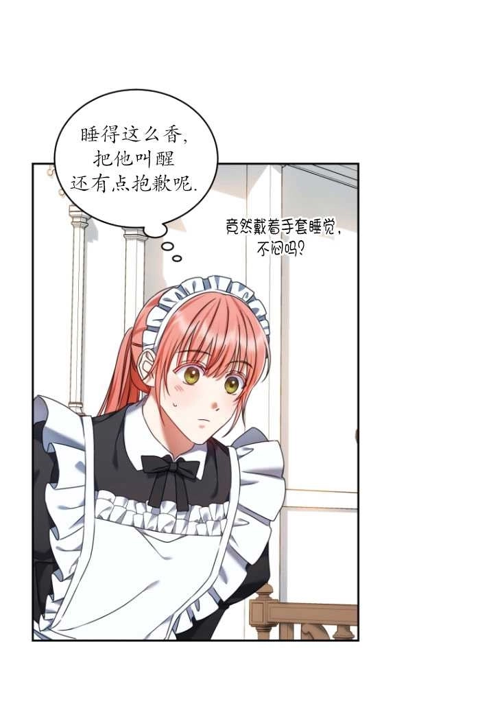 《勾引伯爵小姐的爱人》第22话 第69页