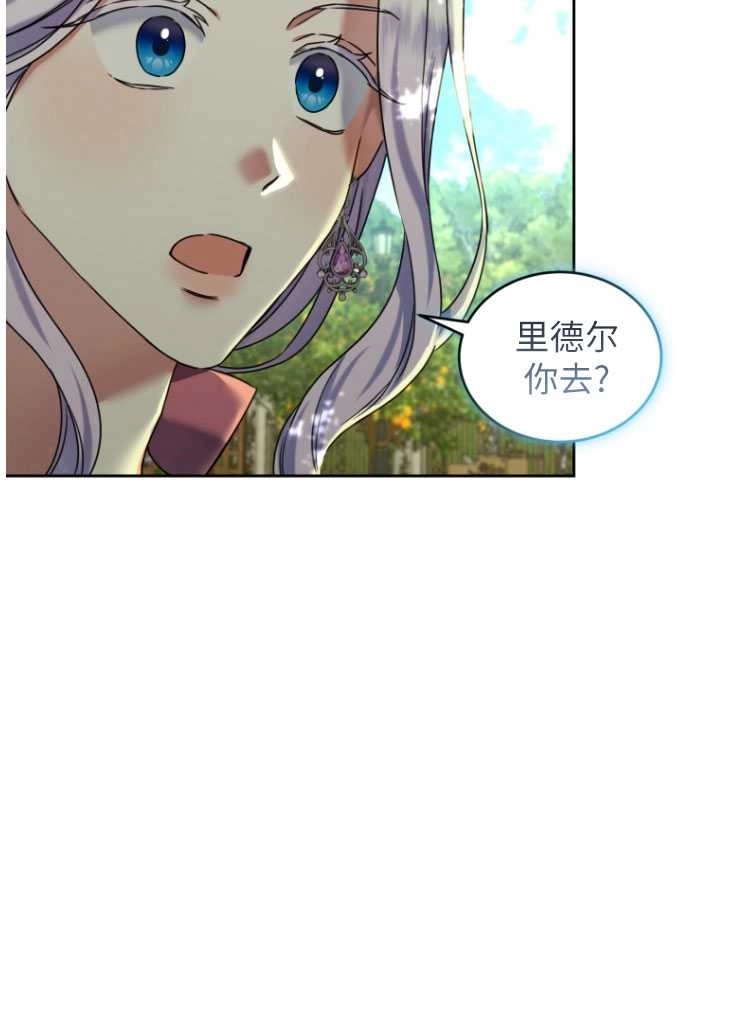 《勾引伯爵小姐的爱人》第22话 第43页