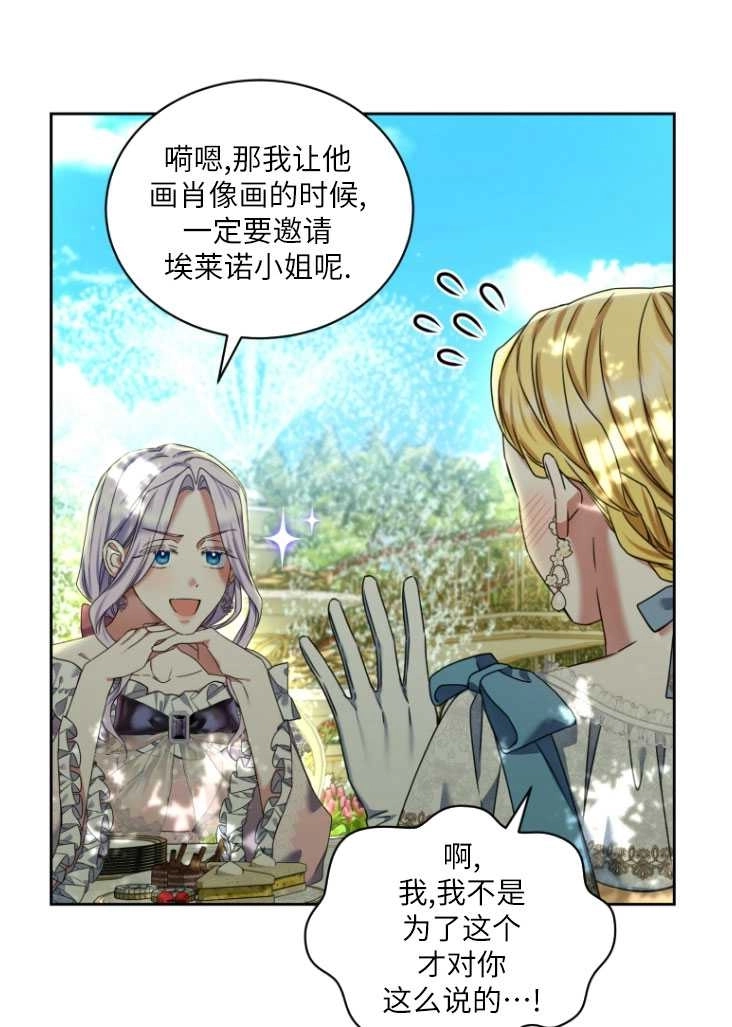 《勾引伯爵小姐的爱人》第22话 第34页
