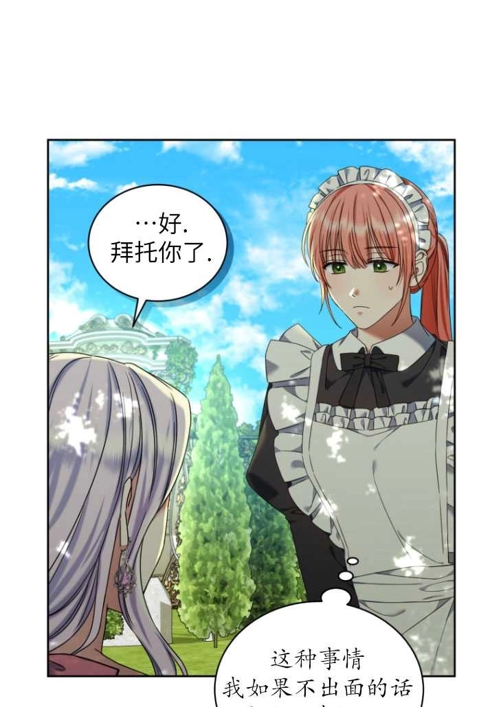 《勾引伯爵小姐的爱人》第22话 第44页