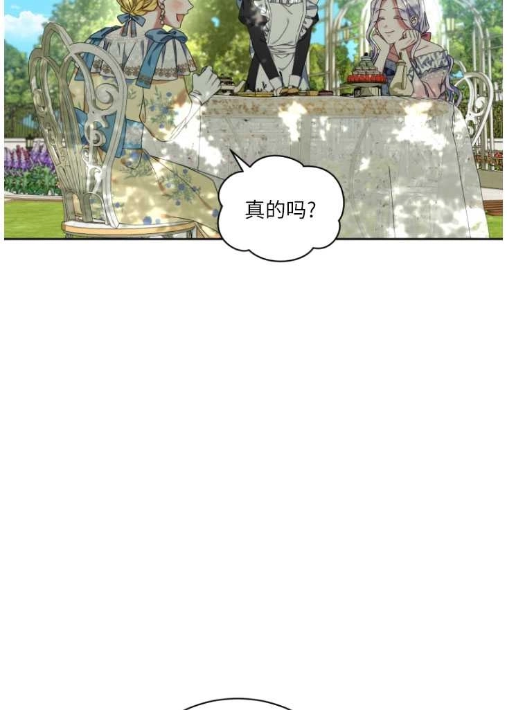《勾引伯爵小姐的爱人》第22话 第36页