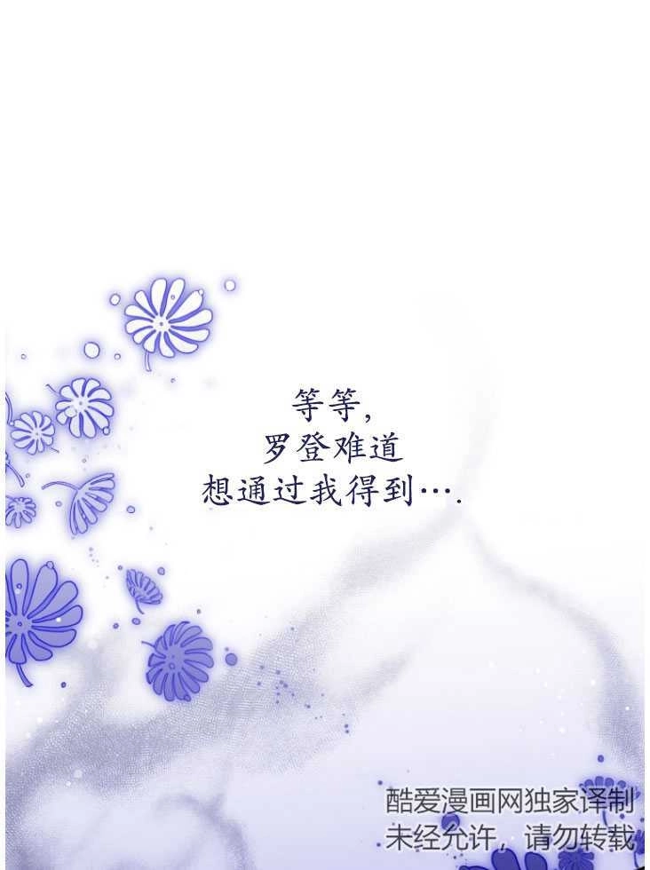 《勾引伯爵小姐的爱人》第22话 第19页