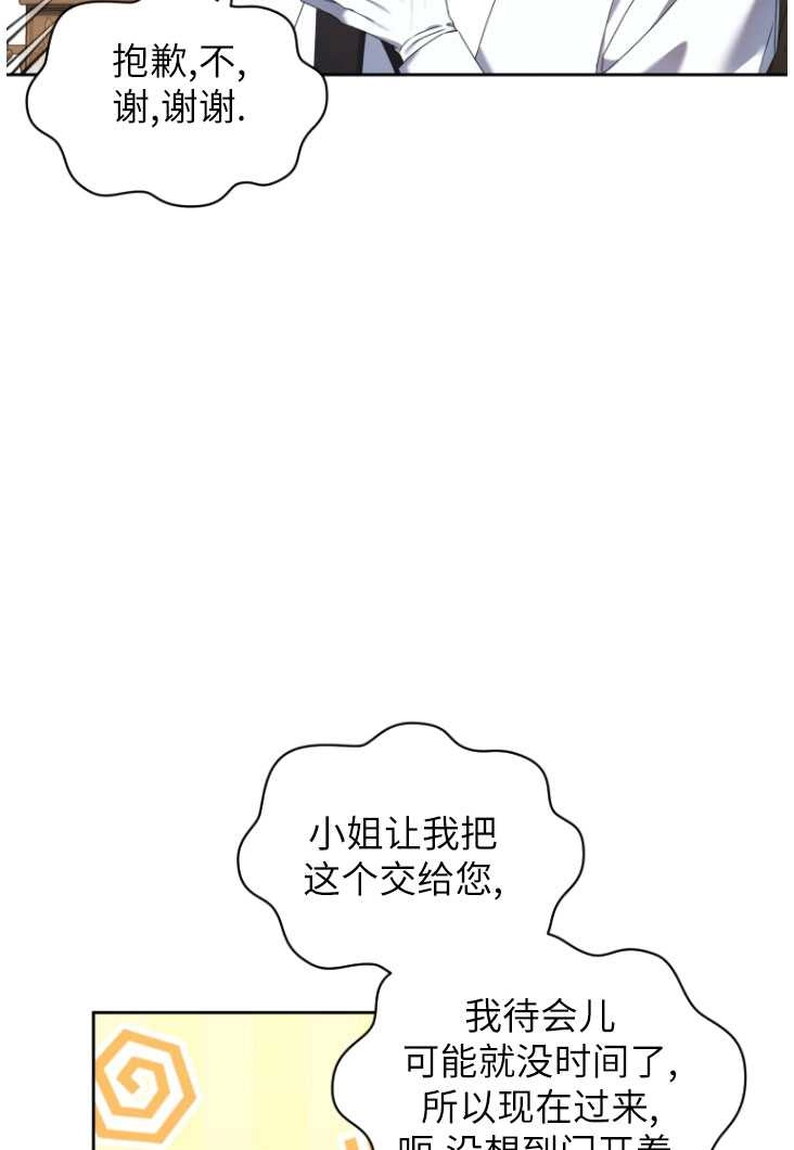 《勾引伯爵小姐的爱人》第22话 第78页