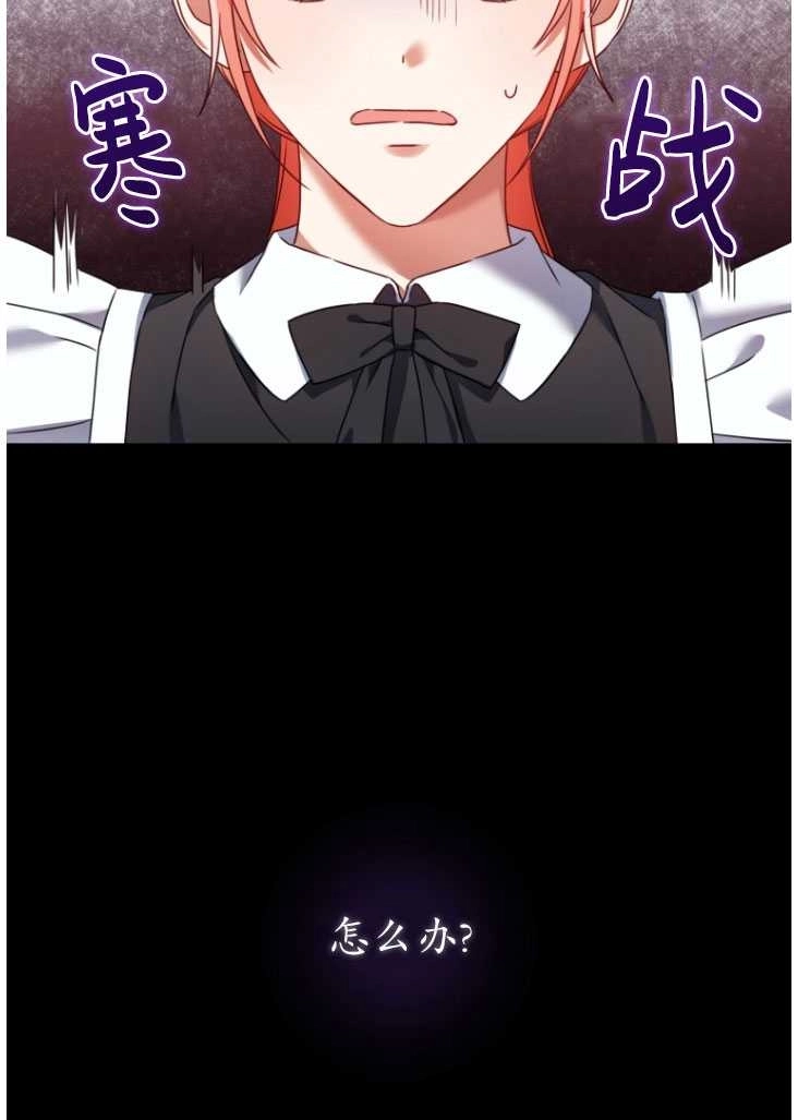 《勾引伯爵小姐的爱人》第22话 第24页