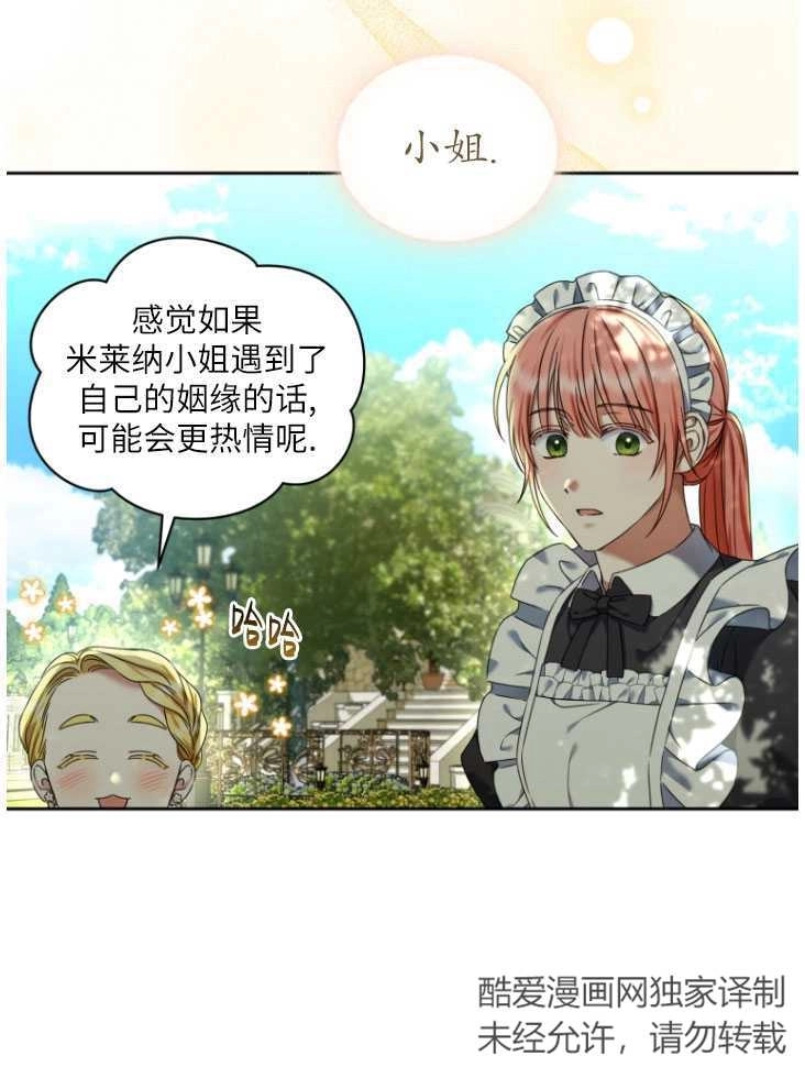 《勾引伯爵小姐的爱人》第22话 第15页