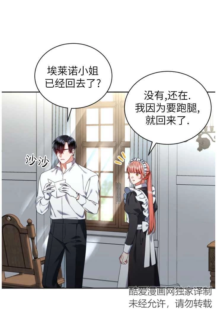 《勾引伯爵小姐的爱人》第22话 第80页