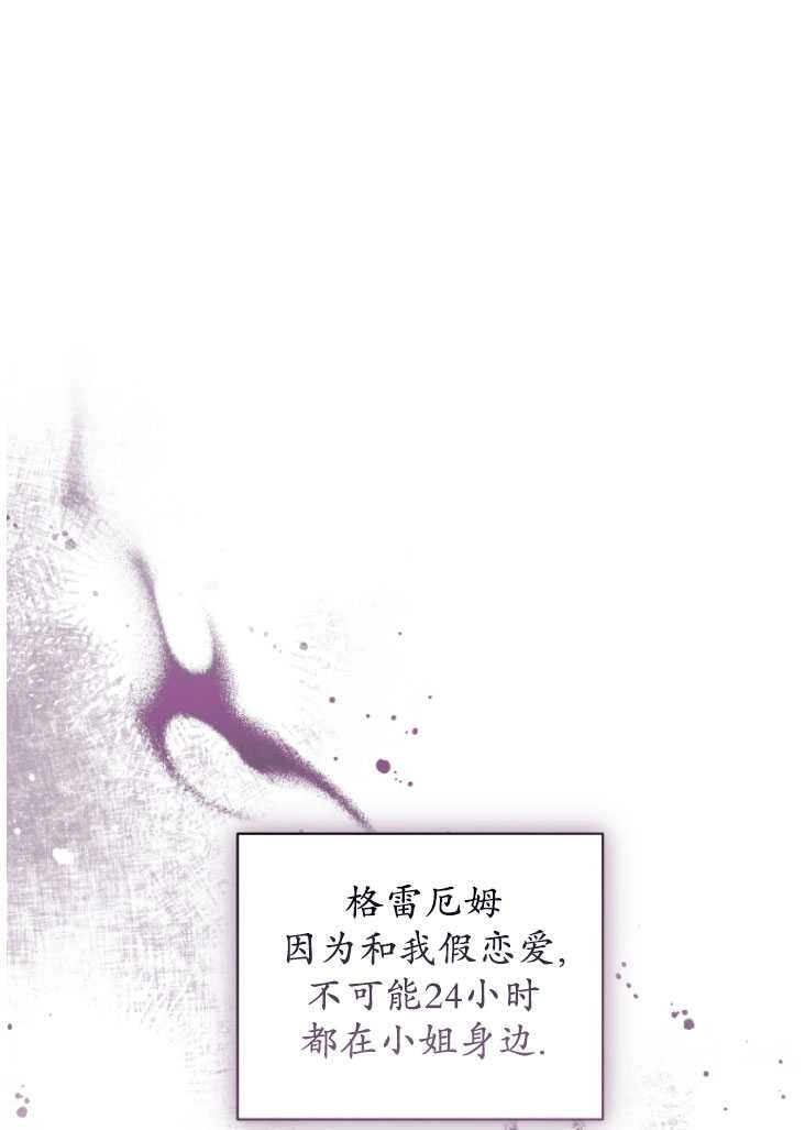 《勾引伯爵小姐的爱人》第22话 第27页