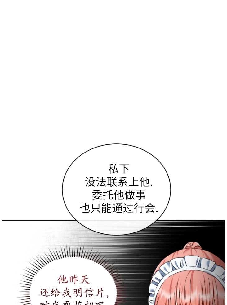 《勾引伯爵小姐的爱人》第22话 第7页