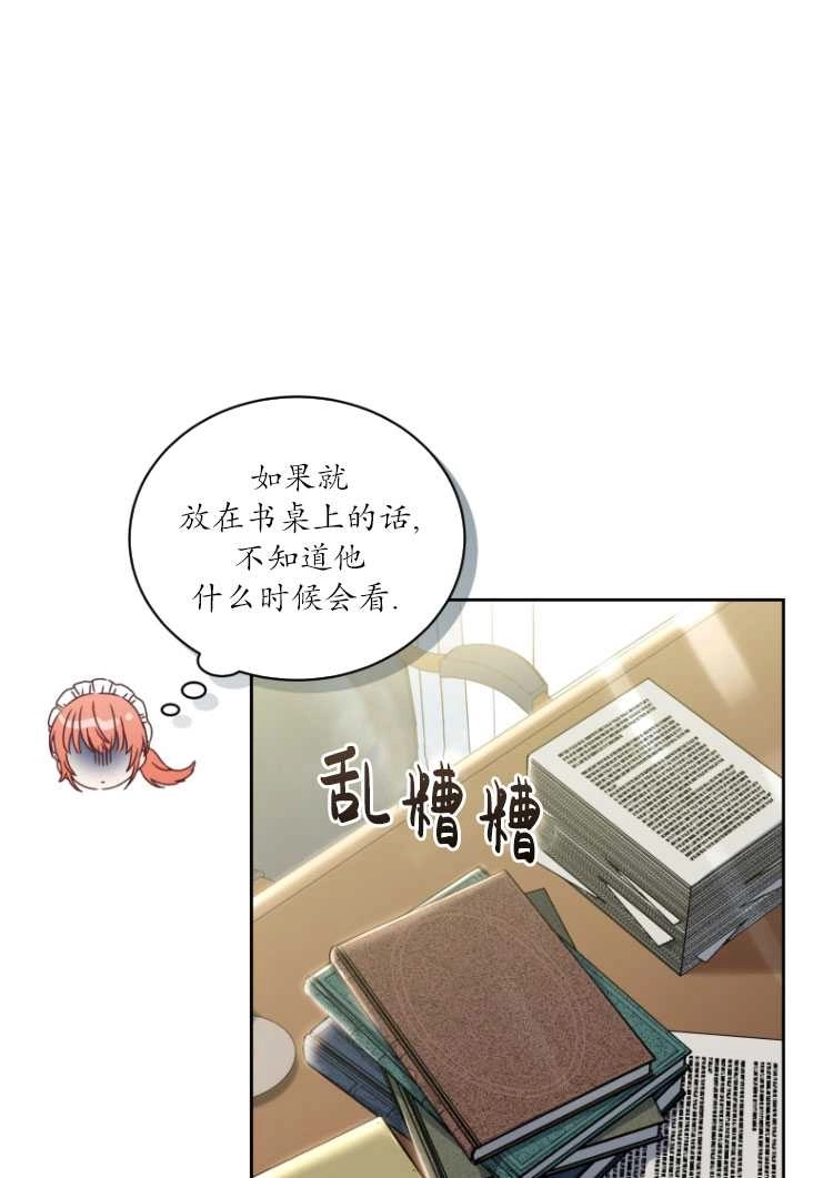《勾引伯爵小姐的爱人》第22话 第70页