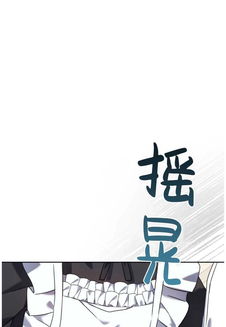 《勾引伯爵小姐的爱人》第22话 第74页