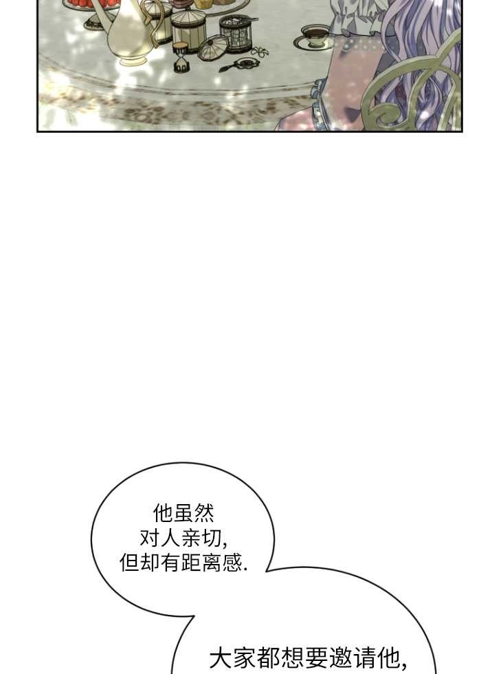 《勾引伯爵小姐的爱人》第22话 第5页