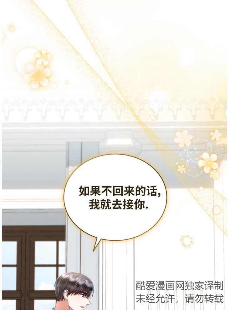 《勾引伯爵小姐的爱人》第22话 第99页