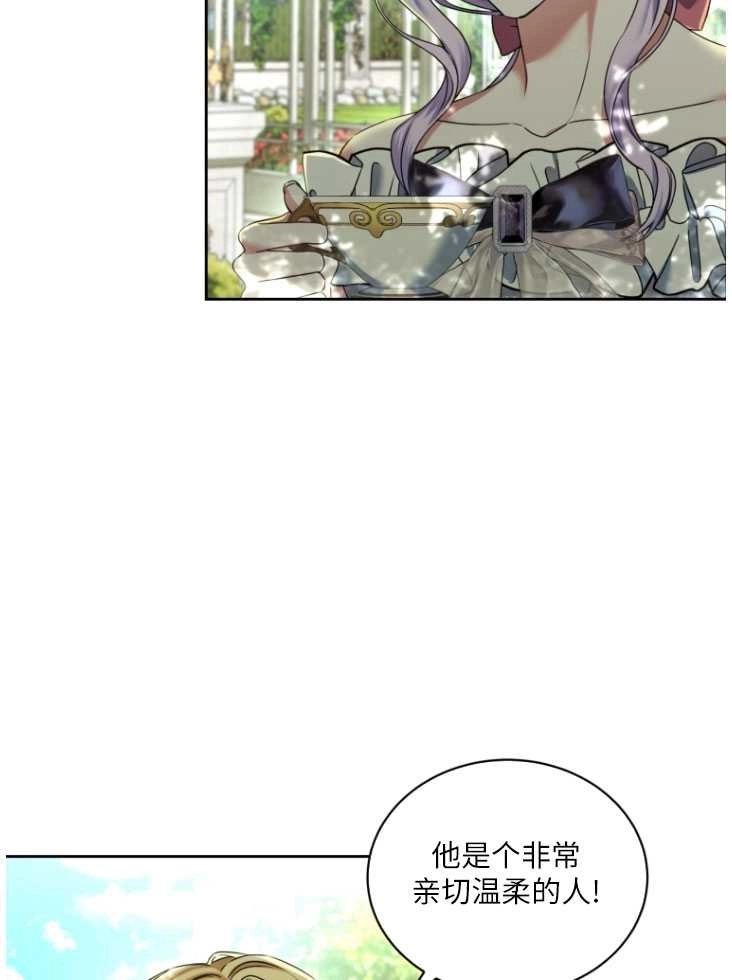 《勾引伯爵小姐的爱人》第22话 第2页