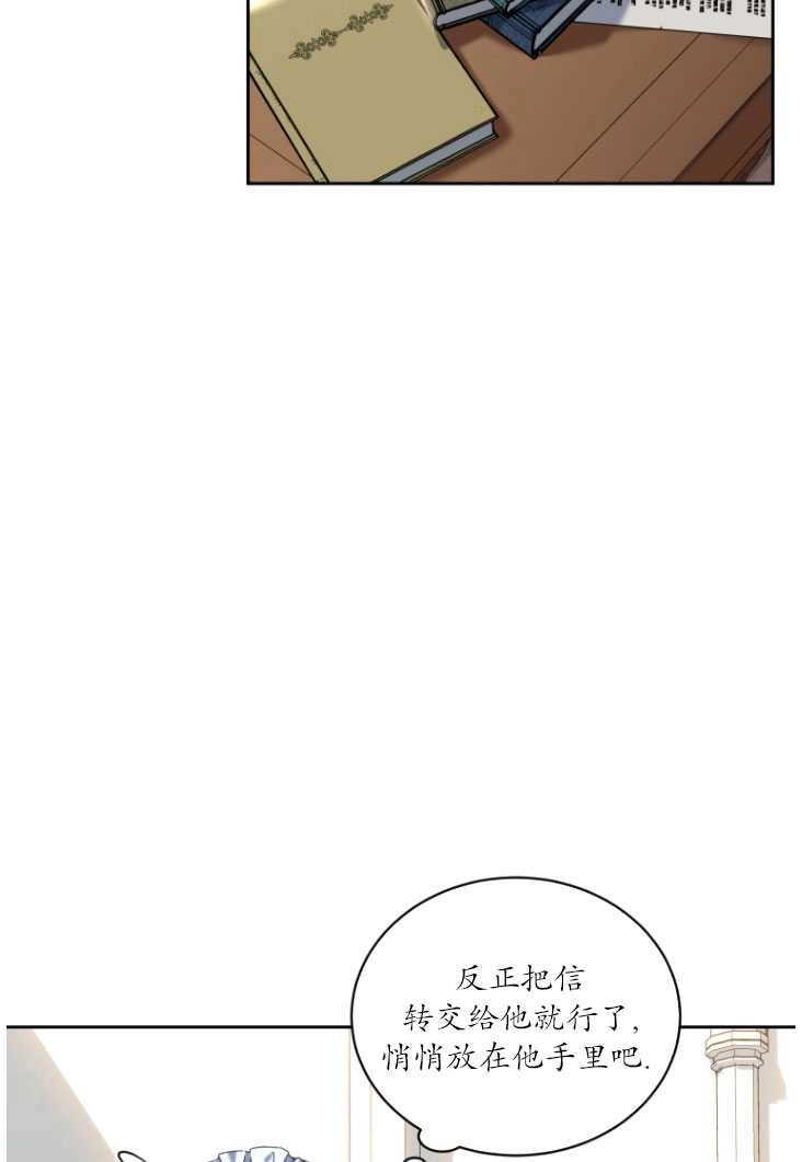 《勾引伯爵小姐的爱人》第22话 第71页