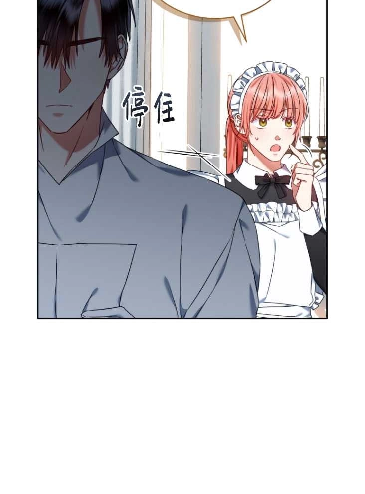 《勾引伯爵小姐的爱人》第22话 第82页