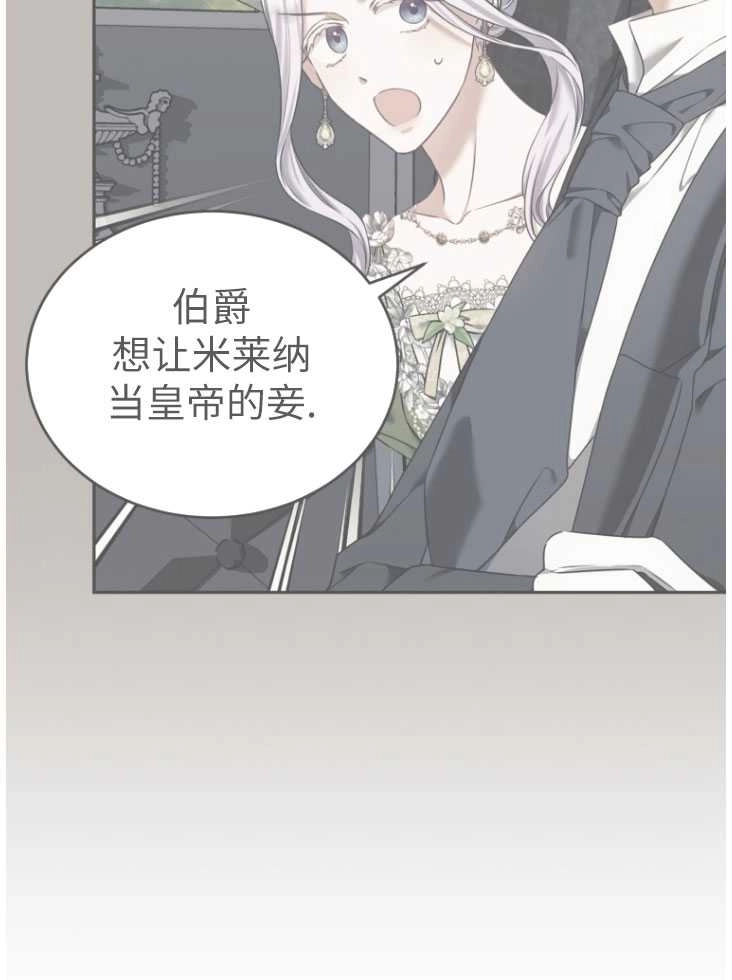 《勾引伯爵小姐的爱人》第22话 第17页