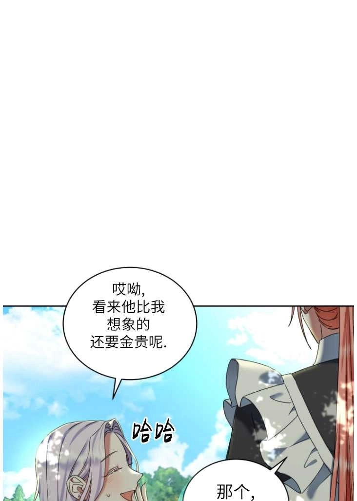 《勾引伯爵小姐的爱人》第22话 第39页