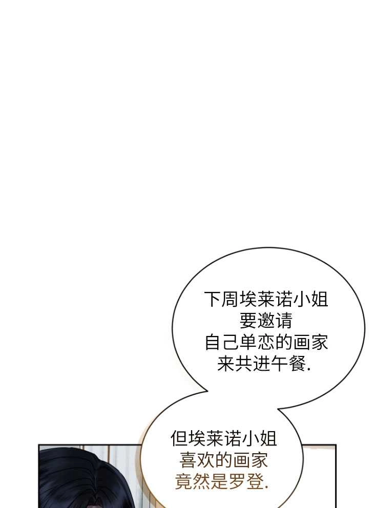 《勾引伯爵小姐的爱人》第22话 第81页