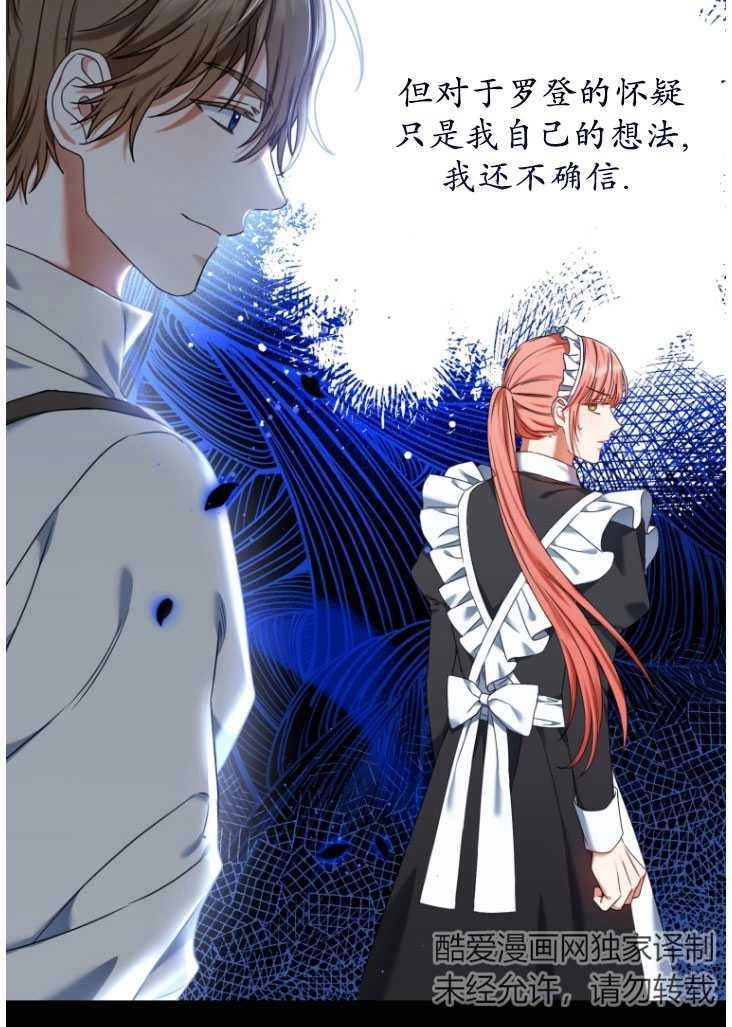 《勾引伯爵小姐的爱人》第22话 第30页