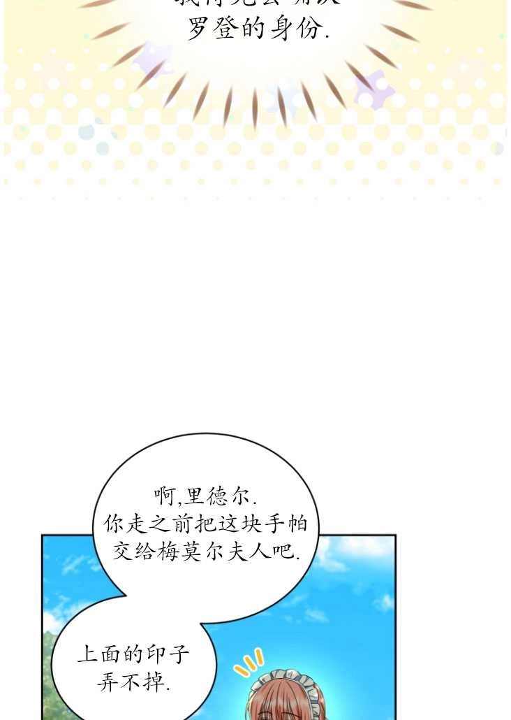 《勾引伯爵小姐的爱人》第22话 第47页