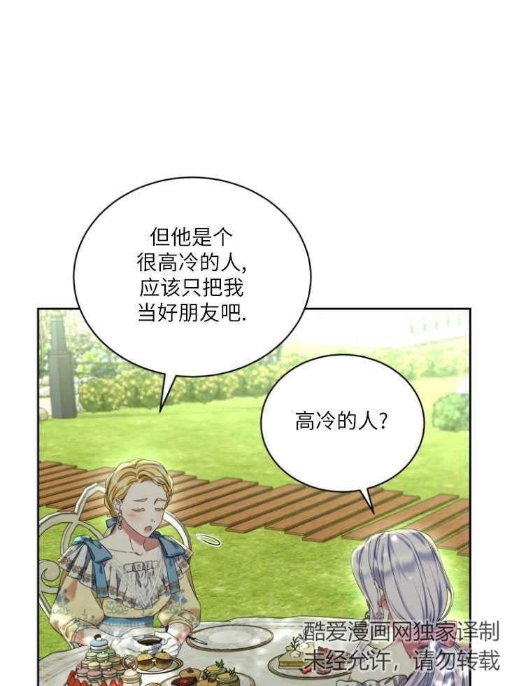 《勾引伯爵小姐的爱人》第22话 第4页