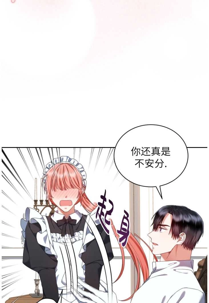《勾引伯爵小姐的爱人》第22话 第77页