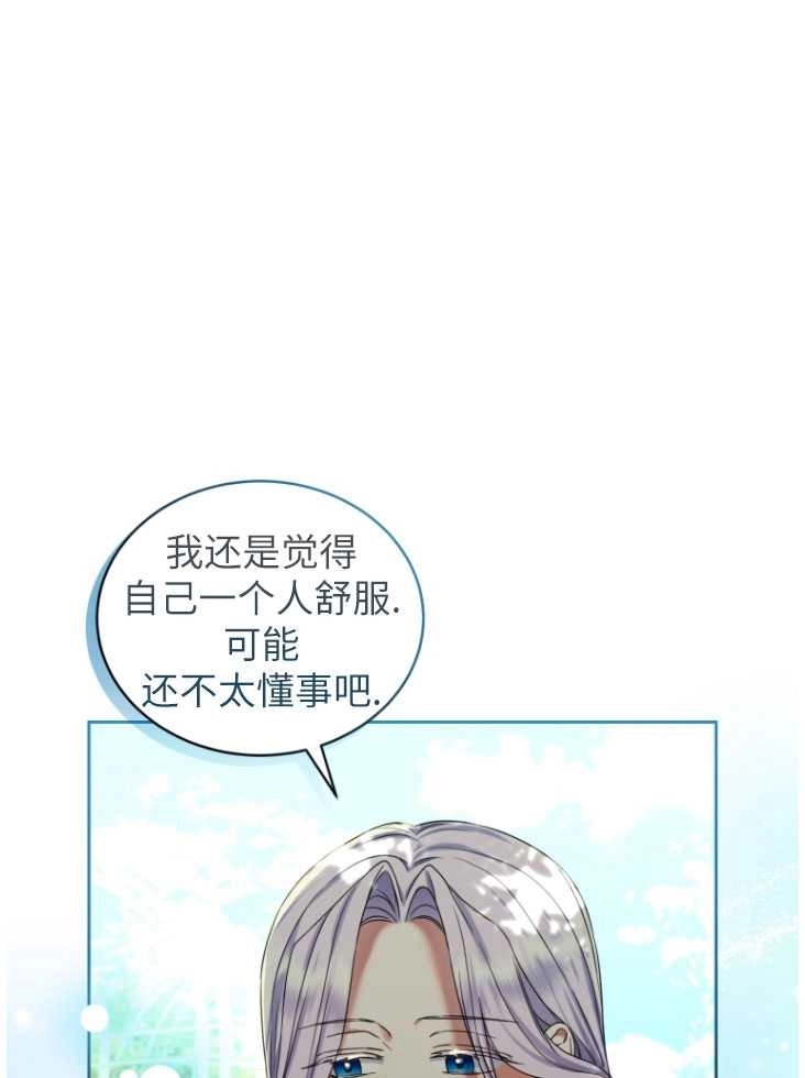 《勾引伯爵小姐的爱人》第22话 第13页