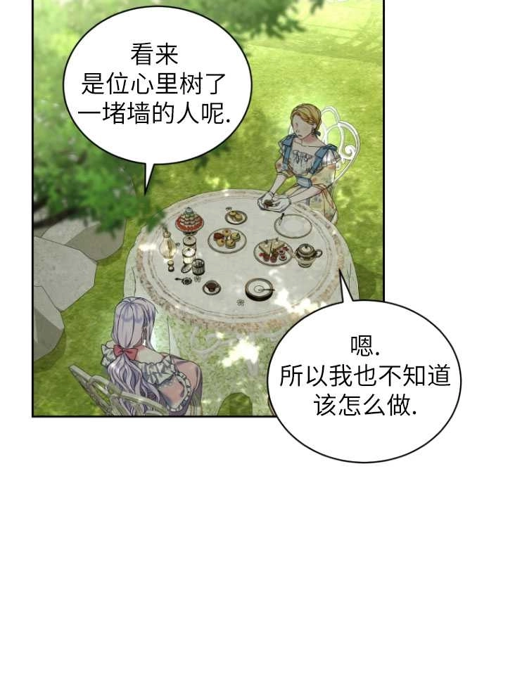 《勾引伯爵小姐的爱人》第22话 第9页