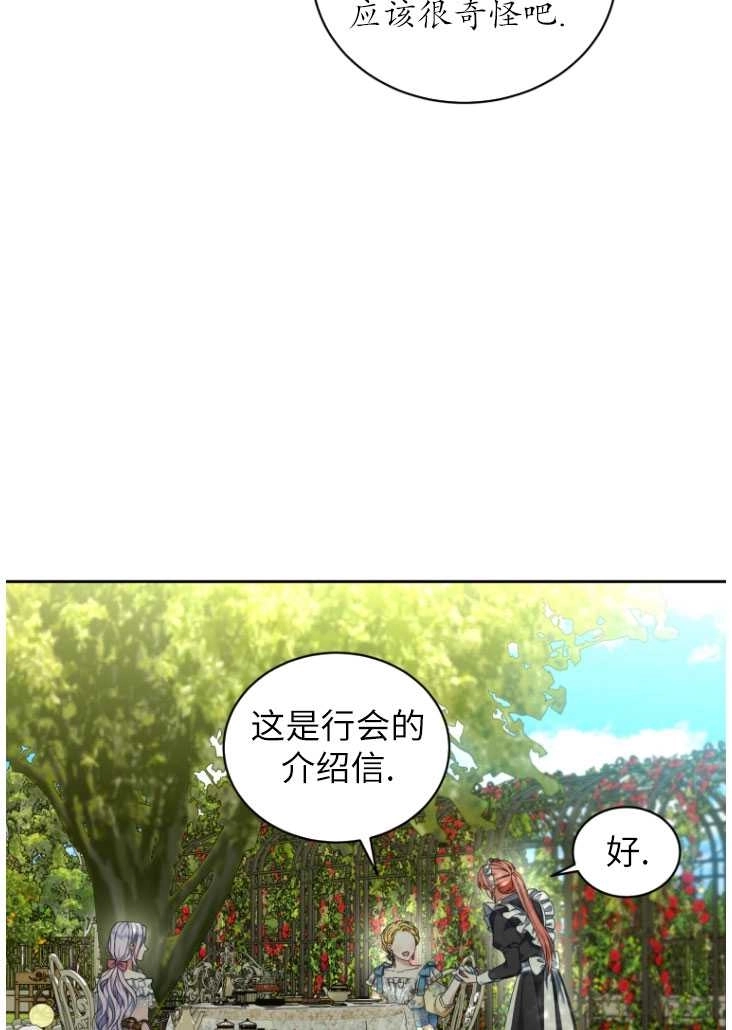 《勾引伯爵小姐的爱人》第22话 第45页