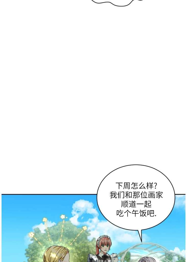 《勾引伯爵小姐的爱人》第22话 第35页
