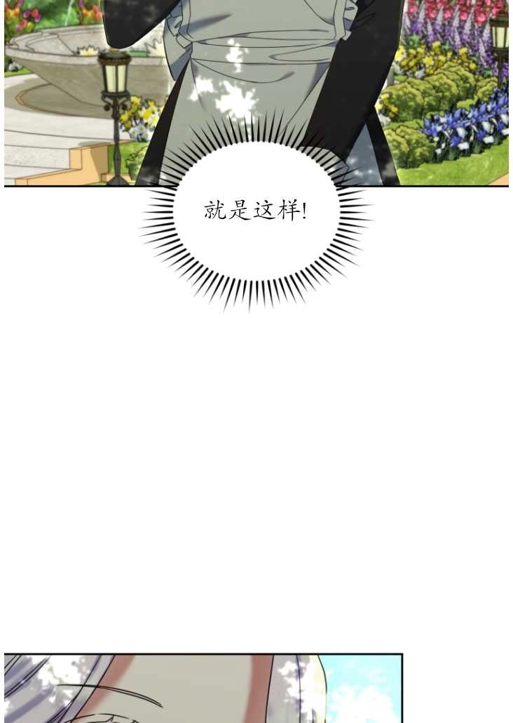 《勾引伯爵小姐的爱人》第22话 第42页