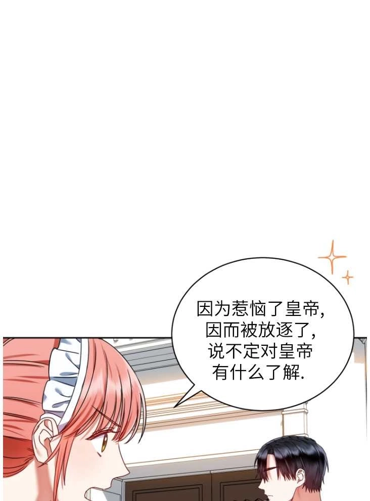 《勾引伯爵小姐的爱人》第22话 第86页