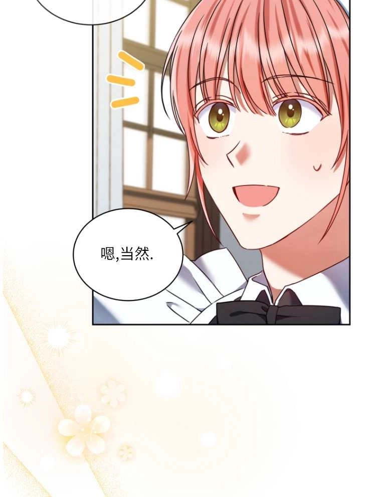 《勾引伯爵小姐的爱人》第22话 第98页