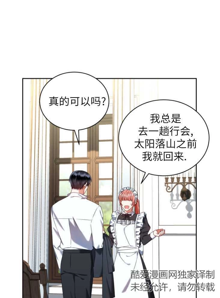 《勾引伯爵小姐的爱人》第22话 第95页